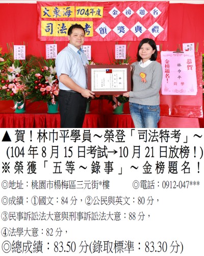 林巾平_司法特考